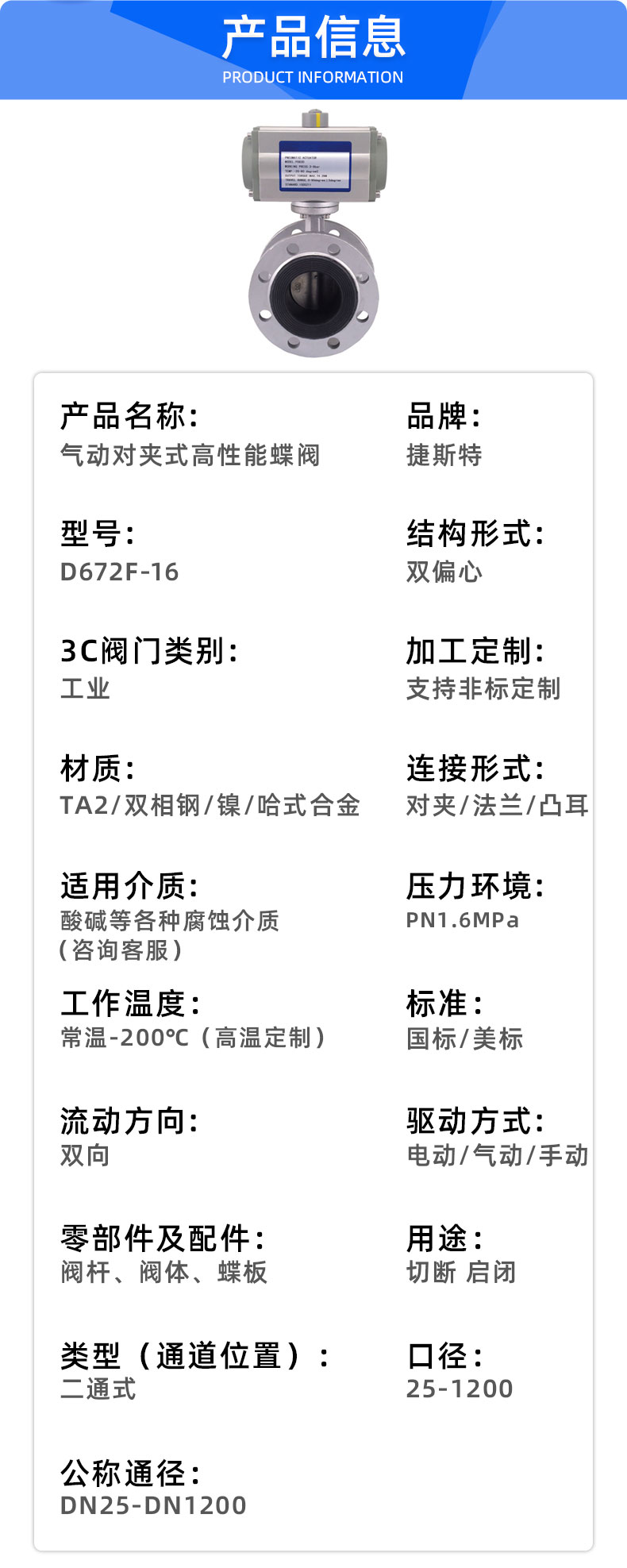 福建捷斯特閥門(mén)制造有限公司